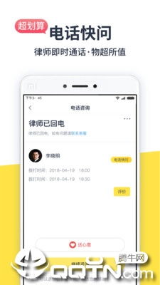 律律律师法律咨询app下载 律律法律咨询v3.0.1 安卓版 腾牛安卓网