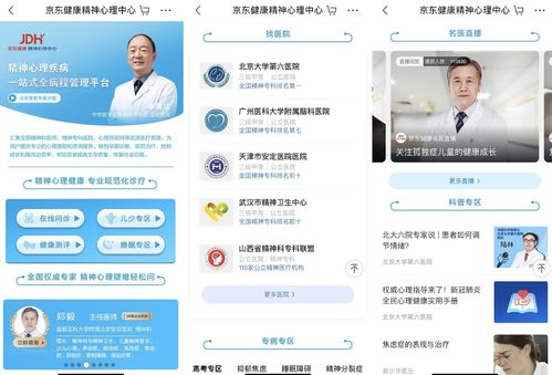 京东健康心理频道 构建 咨询 治疗 互为补充 协同的心理健康服务生态