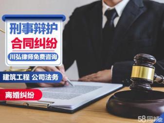 成都律师法律咨询,刑事/合同/离婚/借贷/工伤/房产/继承/工程