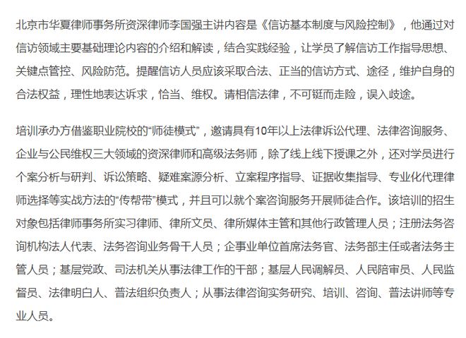 第六期法务咨询师职业培训暨第48期全国廉政法治研修班举行